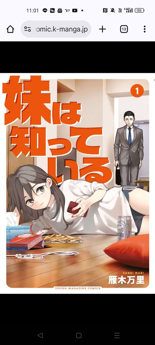 mangachuudoku's tweet photo. 妹は知っている。
ほのぼのした中にもキラリと光るものがあって良き♪
これは全巻イッちゃいそう♪
エロい意味ではないw

絵柄もいいし、社内の可愛い子に群がる同僚男性もなんかリアル笑

つまり何を言いたいか？

おすすめww https://t.co/0j8pN3ZFdq