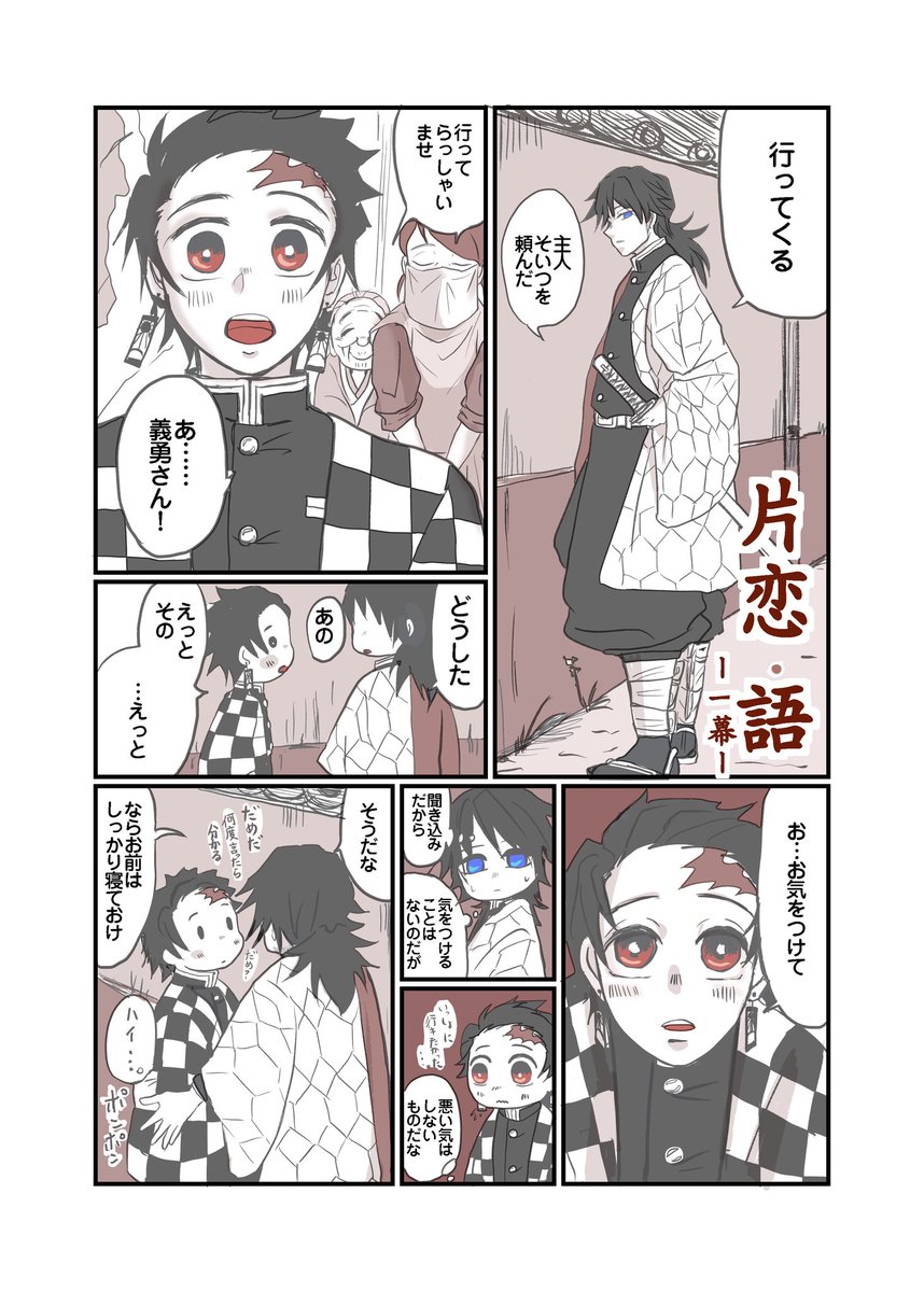 a3379988453124's tweet photo. 【片恋・語一幕】1 　義炭
藤の家に着いてからの🎴のお話。昼に🌊さん帰るまでは寝ていろと言われますが。
✪前作✪
プロフ→　pixiv【片恋・語】
プロフ→　ツリー【片恋・語序】
1日1枚のペース。（たまにサボります）
✪注意✪
・🌊姉婚約者捏造有
・絵も漫画も練習中
・モブ有
・ご都合血!鬼術有 https://t.co/PGyJp2UgOu