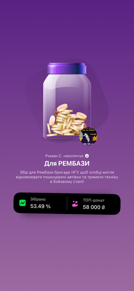 Вже половину зібрали
Але треба ще, шо в принципі логічно
Друзі доєднатися можна до збору грошима, ретвітом та допоміжною банкою!

send.monobank.ua/jar/4BwdV5UZPg