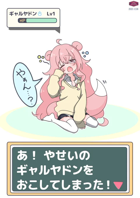 ギャルヤドンちゃん♂Lv.1

捕獲確率は100%です。 