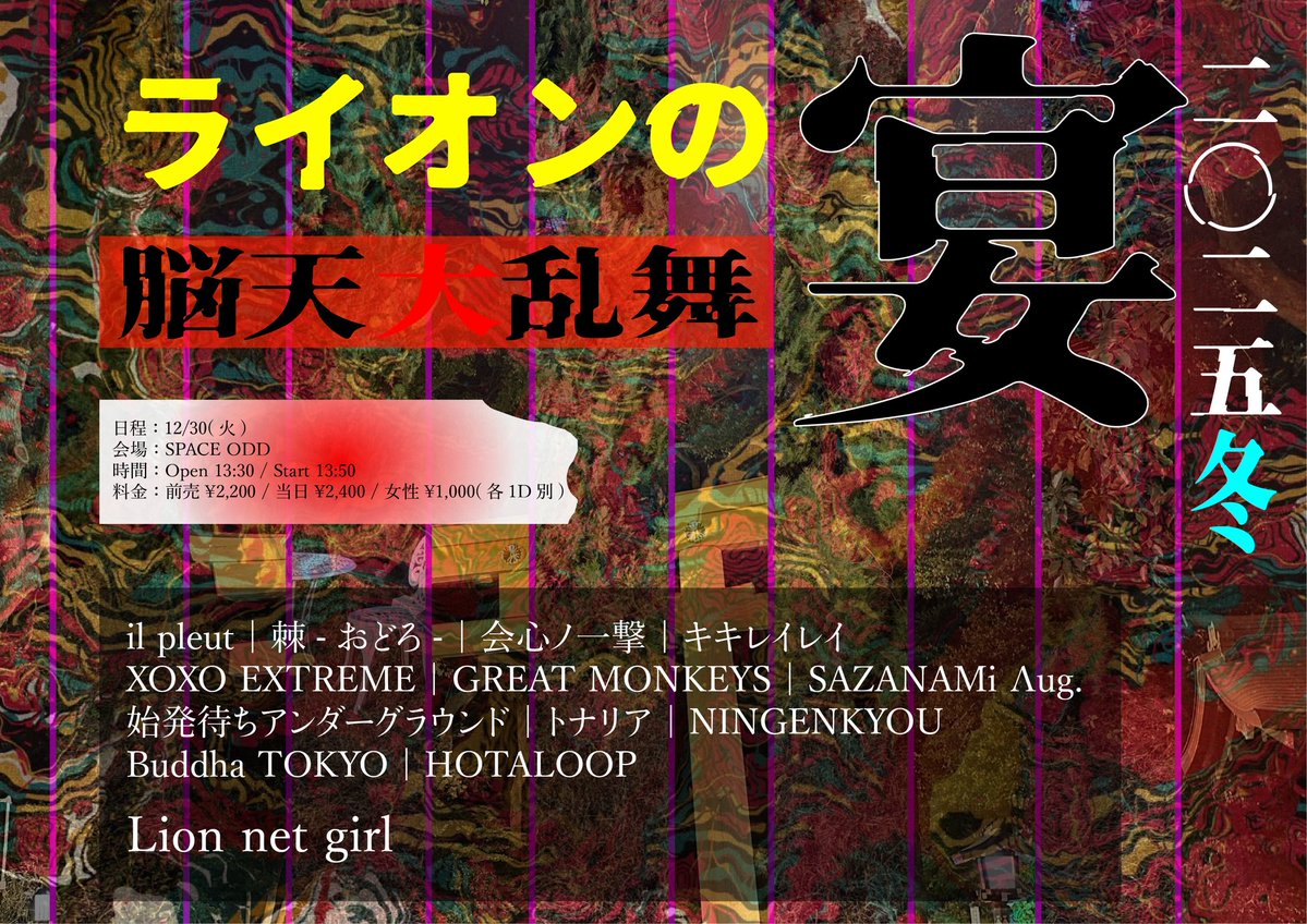 ✍️タイムテーブル解禁