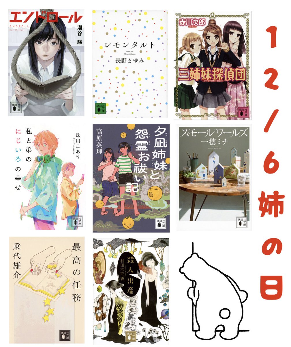 講談社文庫 (@kodanshabunko) / Posts / X