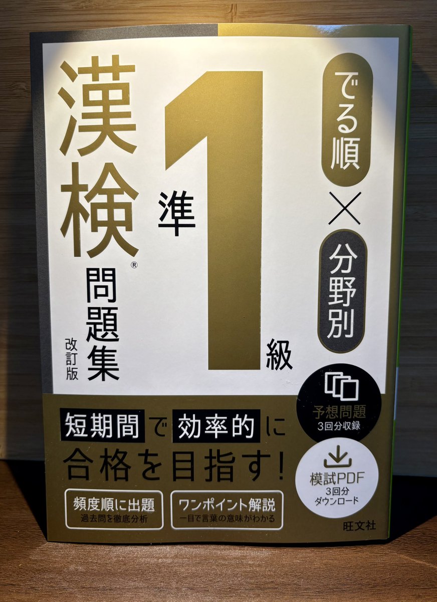 来年2026年の目標 『漢検準1級』合格✏️ 