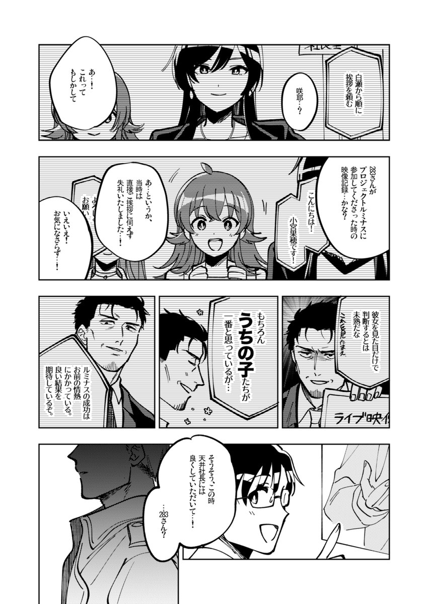 努のうちの子大好きおじさんである光景を765P(スタマスP)にしか見せてないことが一番スケベなんやから 