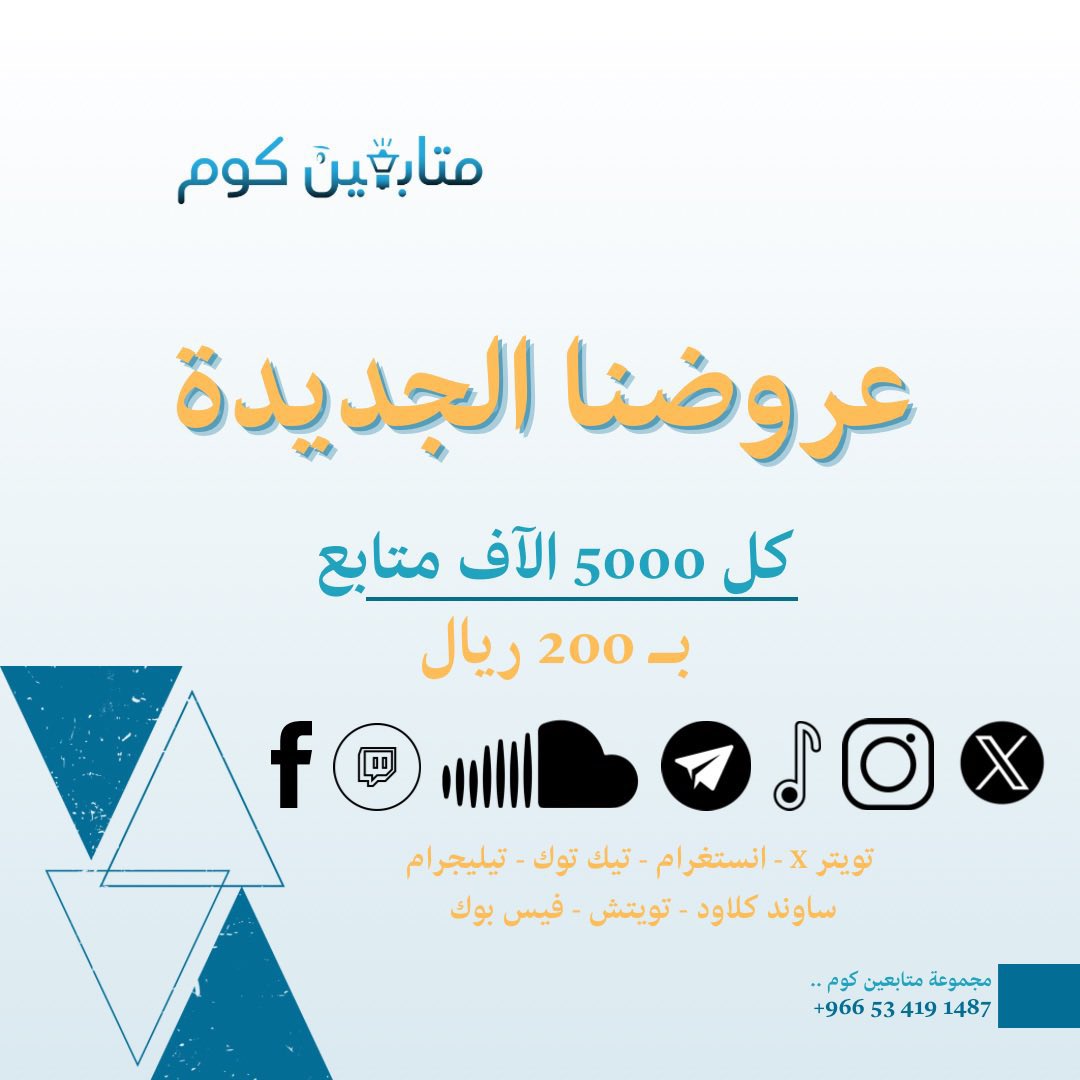 متوفر لدينا جميع الخدمات
👈تويتر
💢متابعين !
💢رتويت
💢لايكات
💢رفع هاشتاق ترند
👈انستقرام
💫متابعين
💫لايكات
💫مشاهدات
👈سناب شات
💫متابعين
👈تيك توك
🤳متابعين
🤳مشاهدات
🤳لايكات
👈تلجرام
🗻مشتركين تيليجرام
🗻مشاهدات تلقرام
يوتيوب /مشتركين
للتواصل واتساب