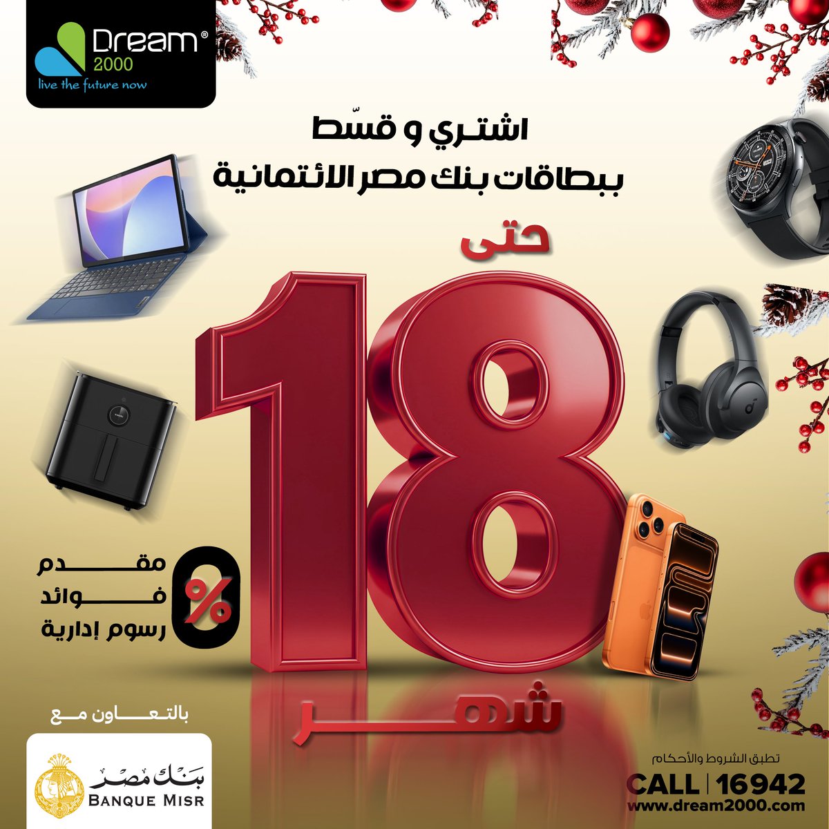 dream2000stores's tweet photo. راحتك في التقسيط مع بنك مصر
قسّط بـ0%فوائد 0%رسوم إدارية 0%مقدم حتى 18 شهر
ببطاقة ائتمان بنك مصر من  Dream2000
العرض ساري بكل فروعنا
 زور اقرب فرع   https://t.co/JamNf5f1NA
الخط الساخن 16942
تطبق الشروط والأحكام -رقم التسجيل الضريبى 298-492-759 https://t.co/RNKbfKaOi6