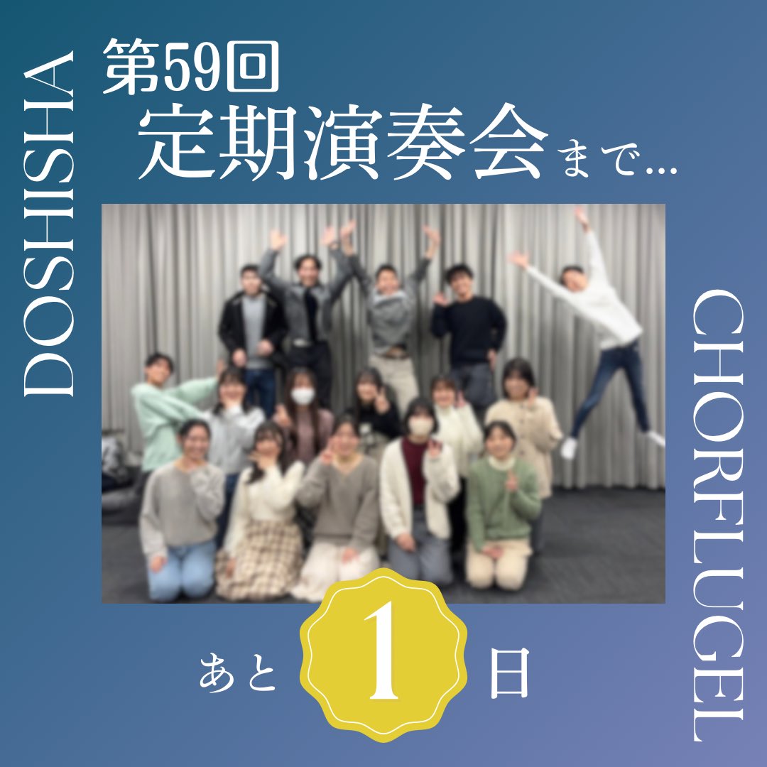 同志社コール・フリューゲル tweet media