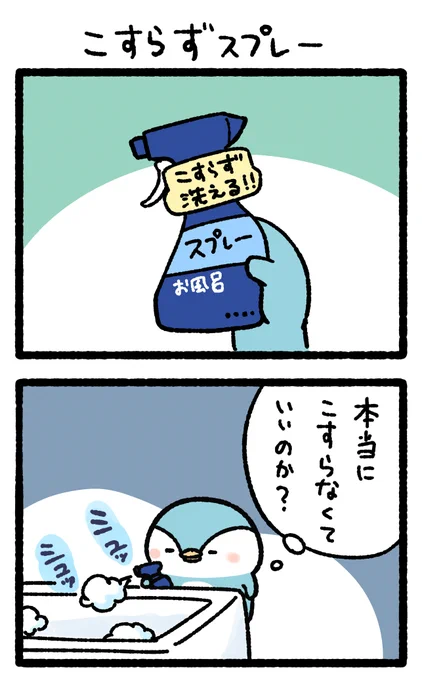 こすらずスプレー(1/2) 