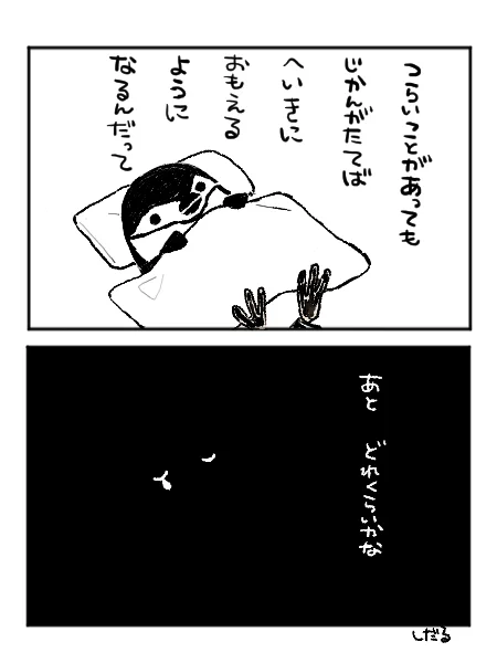 漫画 アゴヒモペンギンとすこしながいよる 