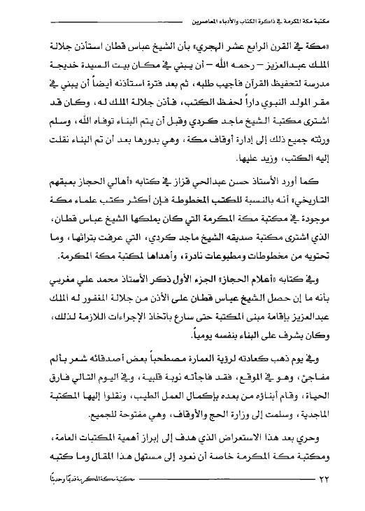 مكتبة معالي د. عبد الوهاب أبو سليمان رحمه الله tweet media