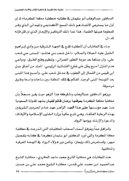 مكتبة معالي د. عبد الوهاب أبو سليمان رحمه الله tweet media