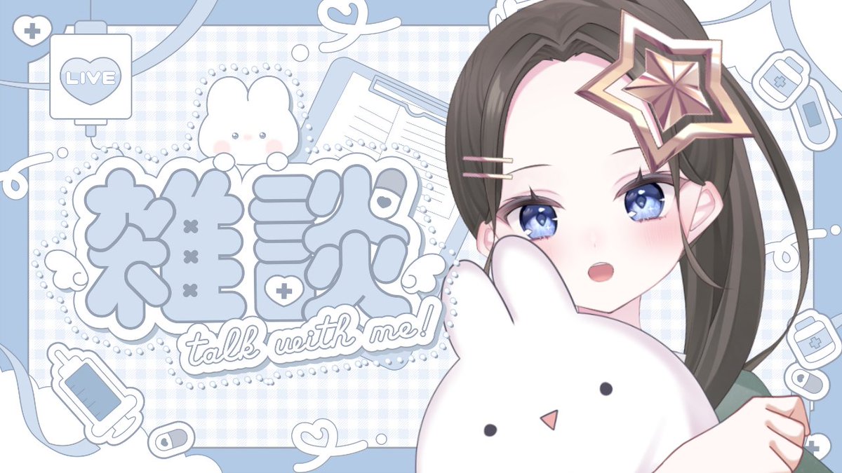 おつねこー！！ 縦型配信うまくいってよかったー！！ 初見ちゃんも協力