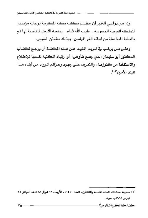 مكتبة معالي د. عبد الوهاب أبو سليمان رحمه الله tweet media