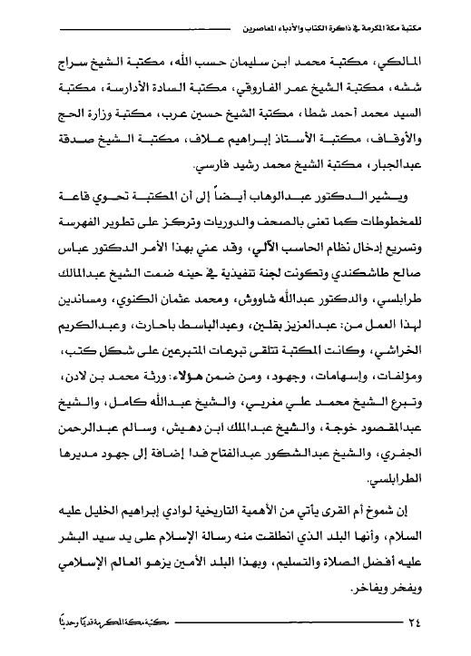 مكتبة معالي د. عبد الوهاب أبو سليمان رحمه الله tweet media