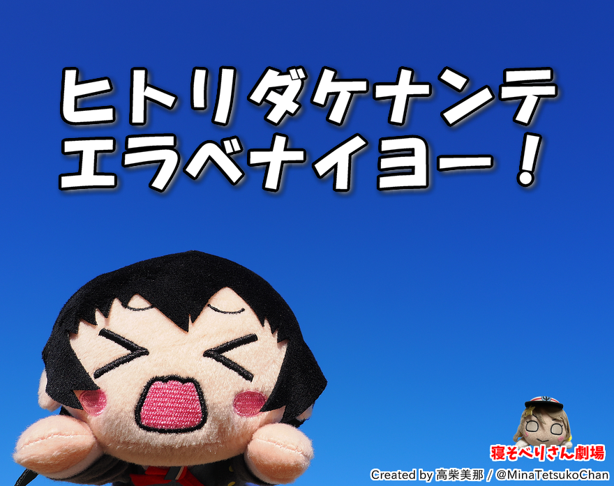 高咲侑ちゃんの寝そべりぬいぐるみでとりあえず作ってみた。 #lovelive