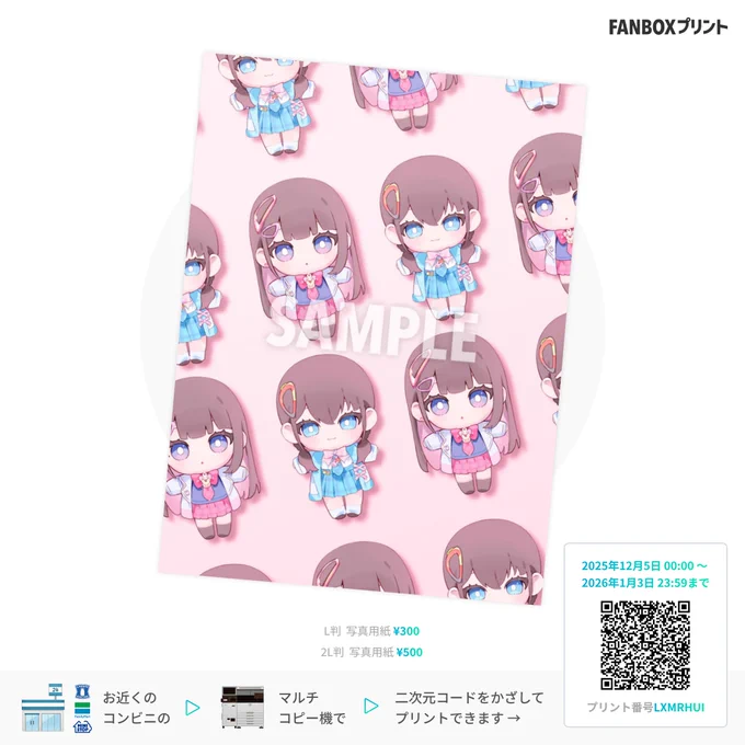新しいFANBOXプリントを3種類登録しておりますー!! JKちゃんずがすきな方!またはあつまるのイラストが好きな方! 近くのコンビニでプリントしていただけますのでぜひ