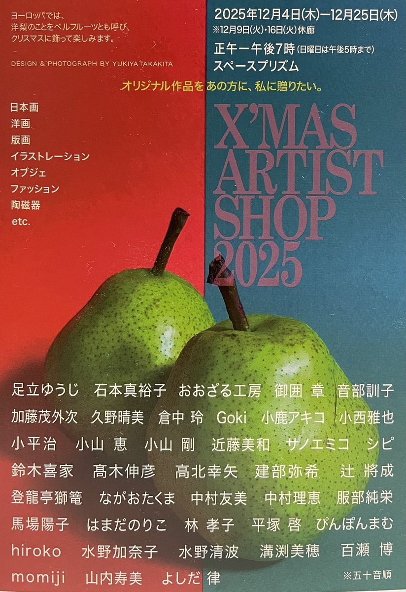 hisamo15's tweet photo. 怒涛の個展が終わったら、はやこの季節。。5点ほど出品していますので、ご覧いただけたらうれしいです。

Xmas Artist Shop2025

スペースプリズム
2025.12.4（木)〜12.25(木)12:00-19:00（日曜17:00まで）9・16（火）休廊　

＊12/20(土）14:00～16:00在廊予定です https://t.co/0wDYLyvQhu