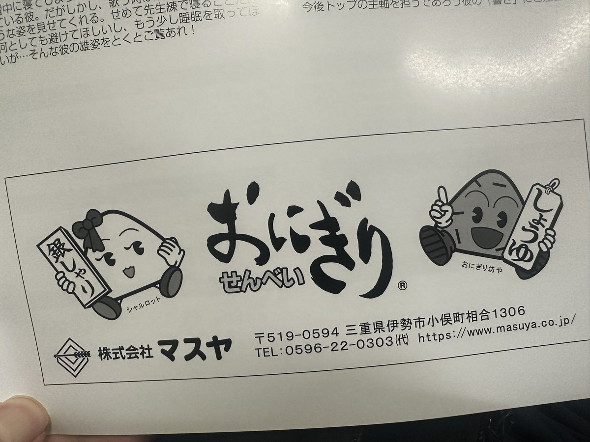 おにぎりっ子ページ　４９点 おにぎりっ子ページ 49点 おにぎりっ子ページ 49点 おにぎりっ子ページ