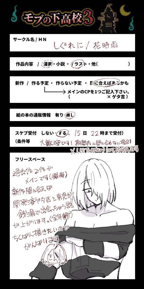 超スローペースすぎる原稿してます
よろしくお願いします
 #モブの下高校3