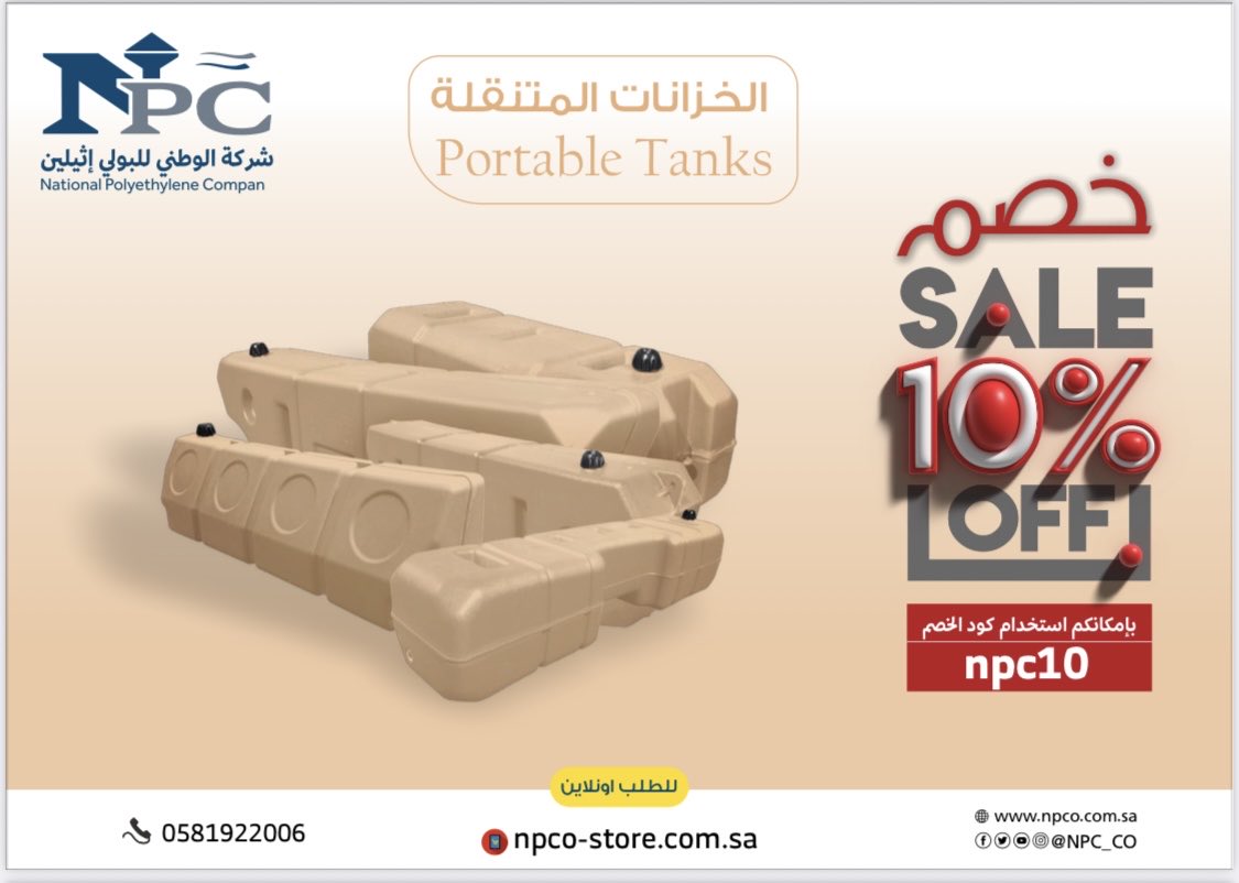 npc_co's tweet photo. خصم 10% على  خزانات السيارات المتنقلة والخزانات  العاموديه والافقيه والمربعه ومعالف ومشارب
 الحيوانات 
🛒للطلب اونلاين  
https://t.co/EiTslC3QFd 
بإمكانك استخدام كود الخصم :npc10

#الوطني_هبة_وطني https://t.co/TISwIhgNHC