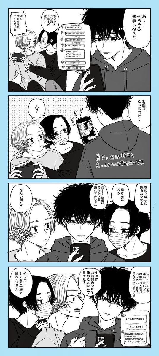 ナツシン。
お母さんとは普通に仲良かったらいいな☺️