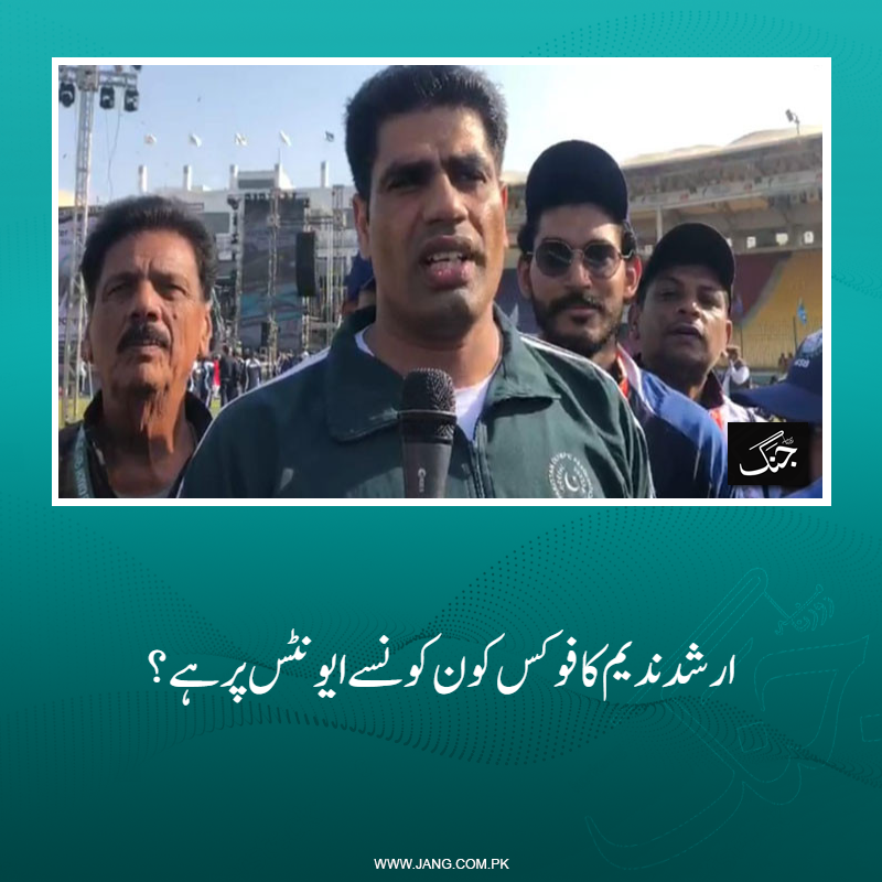 jang_akhbar's tweet image. نیشنل گیمز میں اچھا پرفارم کرنے والوں کو نیشنل کیمپ میں بلایا جائے گا، ارشد ندیم
تفصیلات جانیے: jang.com.pk/news/1535063
#arshadnadeem #NationalGames #DialyJang #SportsNews