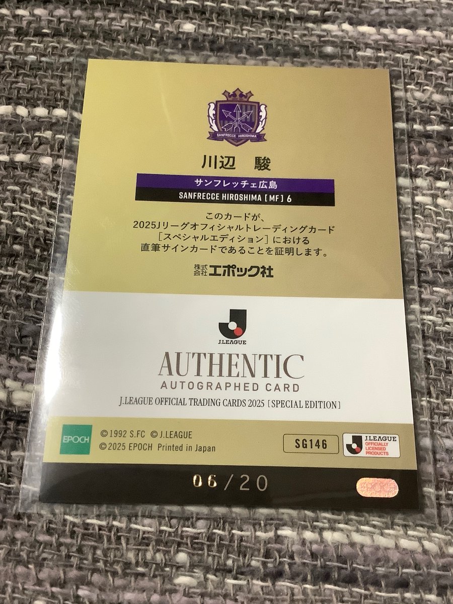 サンフレッチェ広島 川辺駿 EPOCH 2025 Jリーグ 直筆サインカード サンフレッチェ広島 川辺駿 EPOCH 2025 Jリーグ 直筆サインカード 2025