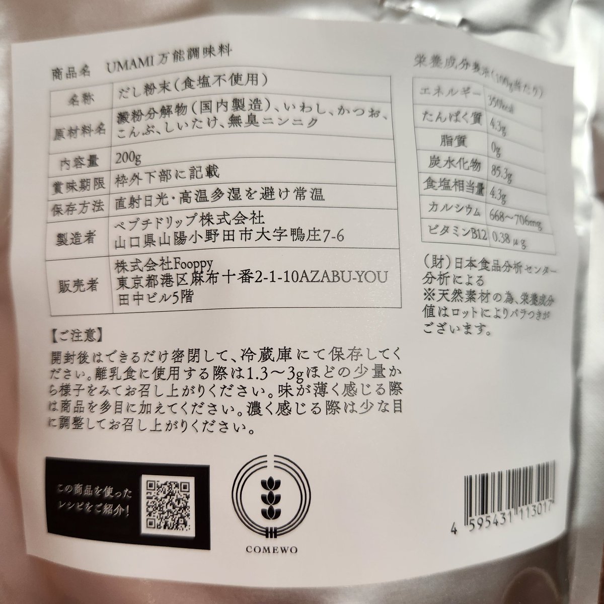 4887ta's tweet photo. #ブレイキングダウン #こめお さんプロデュースお出汁 #UMAM I届いた✨
到着楽しみにしてた彼が早速お味噌汁制作❣️
鰹にシイタケの旨味などが相俟って美味しい微粉末なのでコスパだとお惣菜向きかな、汁物はクックさんの #出汁の地図 と使い分け楽しも❤️
#料理好きな人と繋がりたい
#大切な人 https://t.co/bvBBFwMLuO