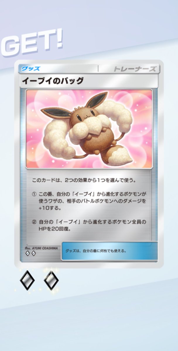 みけちゃんもおすそわけありがとう🙏🏻🙏🏻🙏🏻 #ポケポケ