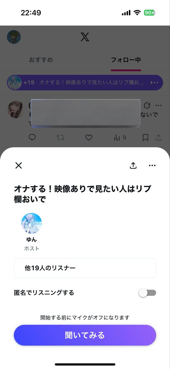 FFの誰かが裏アカ女子のスペースを聞いているので犯人探しします。正直に名乗り出てください