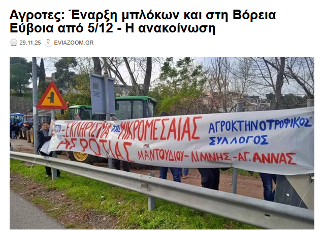 eviazoom's tweet photo. Αγρότες: Έναρξη μπλόκων και στη Βόρεια Εύβοια, σκέψεις να κλείσουν και την Υψηλη Γεφυρα Χαλκιδας...
https://t.co/EURadZqSQr #eviazoom #αγροτες #ΜΠΛΟΚΑ #μπλόκα #ΝΔ #��ΠΕΚΕΠΕ #chalkida #Χαλκιδα #Ευβοια #αγροτικες_κινητοποιησεις #Greece #κυβερνηση_Μητσοτακη https://t.co/QcCfZiOJ19
