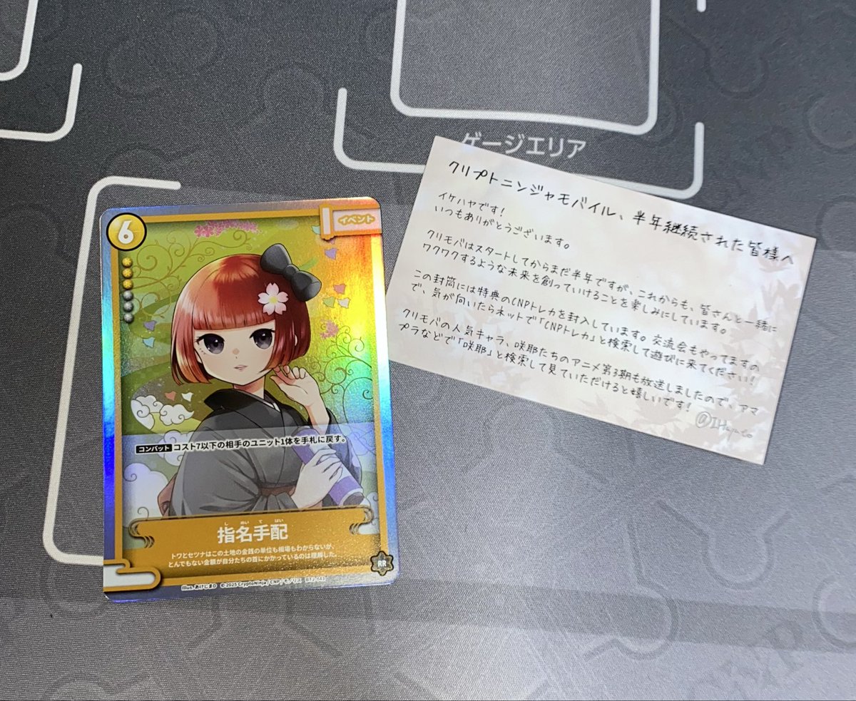 CNPトレカ うちにもクリモバ長期継続特典の結版指名手配着弾してました