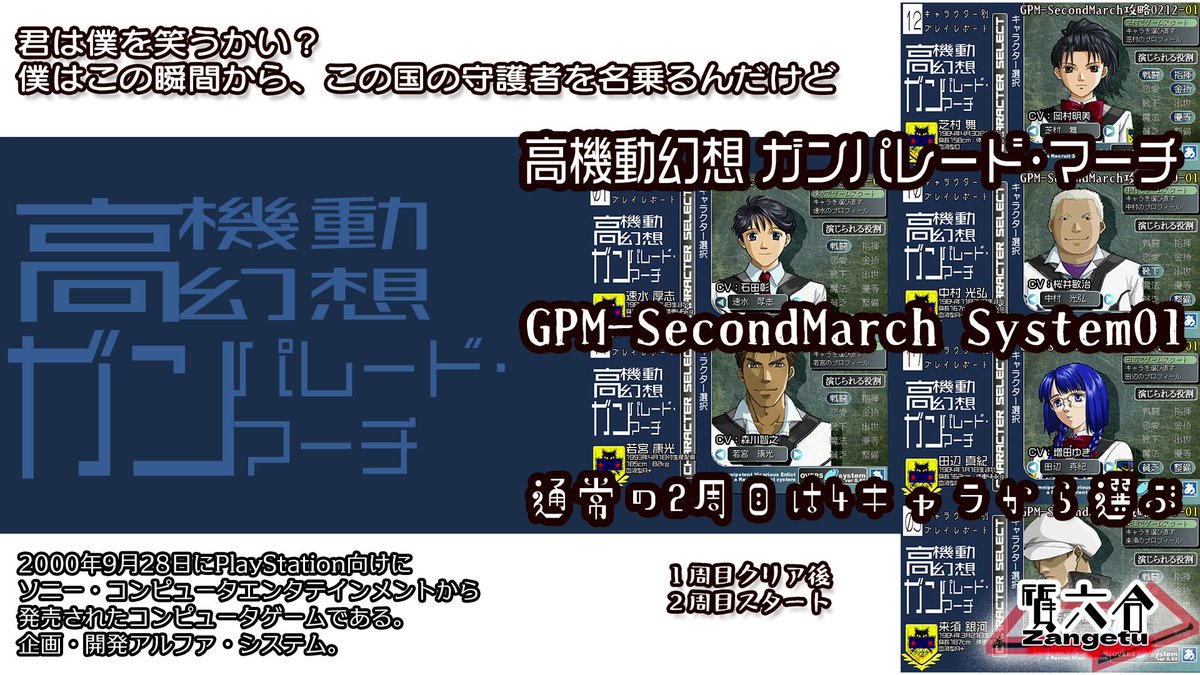 GPMSystem 01】高機動幻想ガンパレード・マーチ：クリア直後動画 GPM