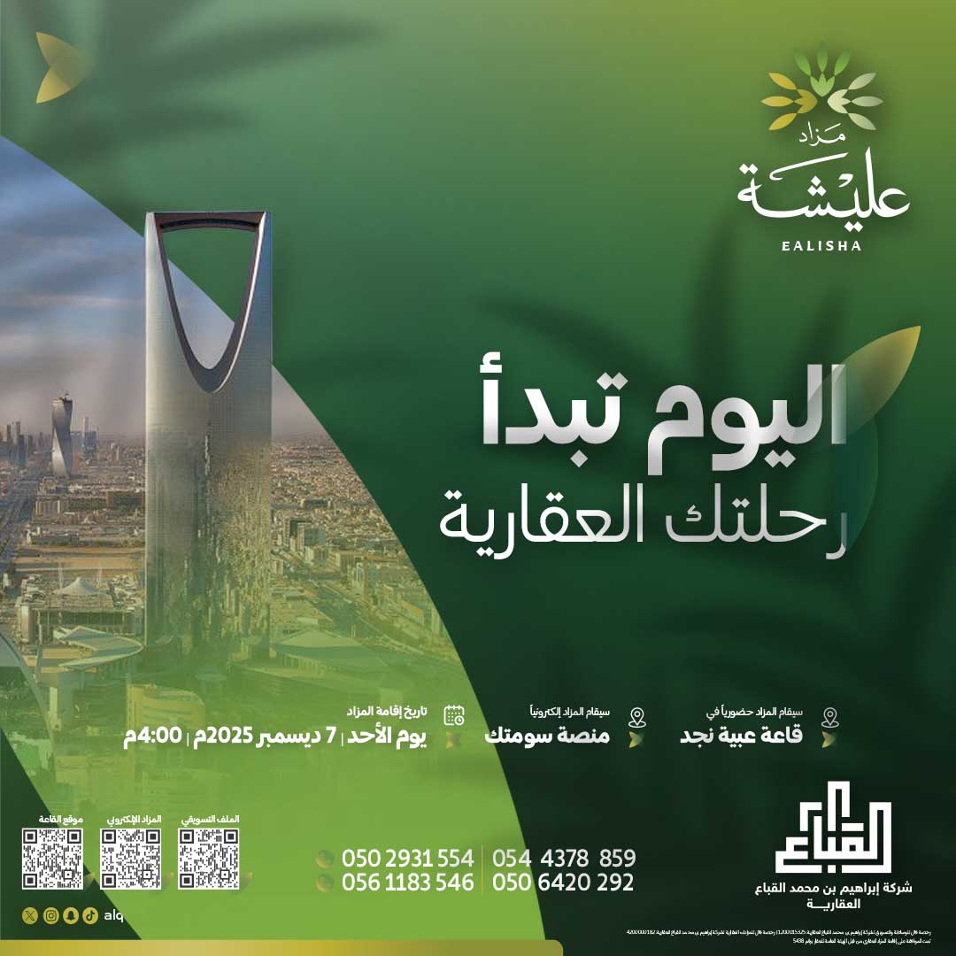 ـــ اليوم تنطلق فرصتك الاستثمارية في القطاع العقارية في #مزاد_عليشة الذي يقام اليوم الأحد الساعة 4:00م بقاعة #عبية_نجد، وإلكترونياً عبر منصة #سومتك، نسعد بمشاركتكم وحضوركم.

ـــ لتفاصيل أكثر  
drive.google.com/file/d/1sJY9kb…

ـــ للاستفسار
0561183546 | 0502931554