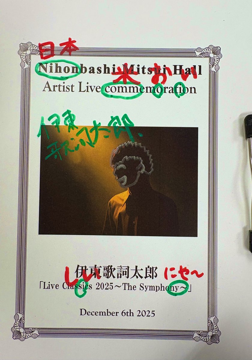 伊東歌詞太郎 (@kashitaro_ito) / Posts / X