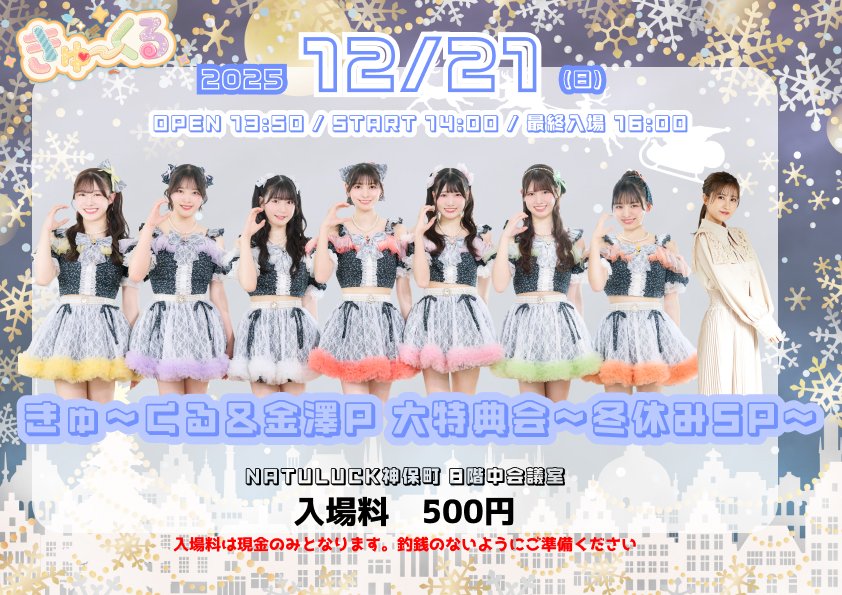 きゅ～くる (@cu_clu) / Posts / X