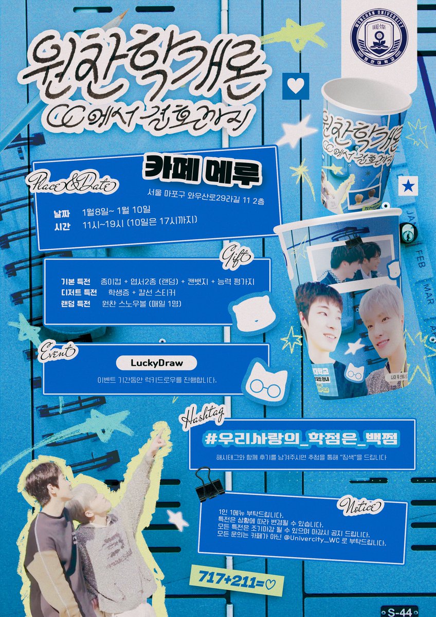 [web 발신]

※ 2026학년도 원찬대학교 신입생 여러분을 진심으로 환영합니다.

우리 학과는 원활한 대학 생활을 위해 아래와 같이 신입생 오리엔테이션을 진행할 예정입니다. 
신입생 여러분의 많은 관심과 참여 부탁드립니다.

⊹ 카페 메루
⊹ 26.01.08-26.01.10

#우리사랑의_학점은_백쩜