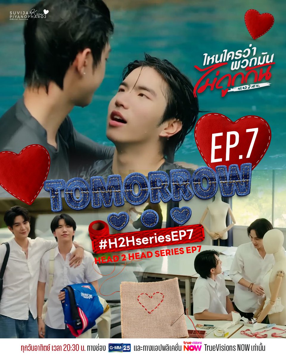 TOMORROW EP.7💥🥊

พรุ่งนี้ #H2Hseries EP.7 ห้ามพลาด!

"ไหนใครว่าพวกมันไม่ถูกกัน Head 2 Head"
⏰OnAir ทุกวันอาทิตย์ เวลา 20.30 น.
🖥️ทางช่อง GMM25 และแอปพลิเคชั่น Truevisions Now เท่านั้น 

#keenkeno , <a href="/keenkeno_sp/">คุณจิณณ์คือที่สุดในมหาลัย เจโรมชิดซ้าย จาว่าชิดขวา</a>
#seakeen #ซีคีน