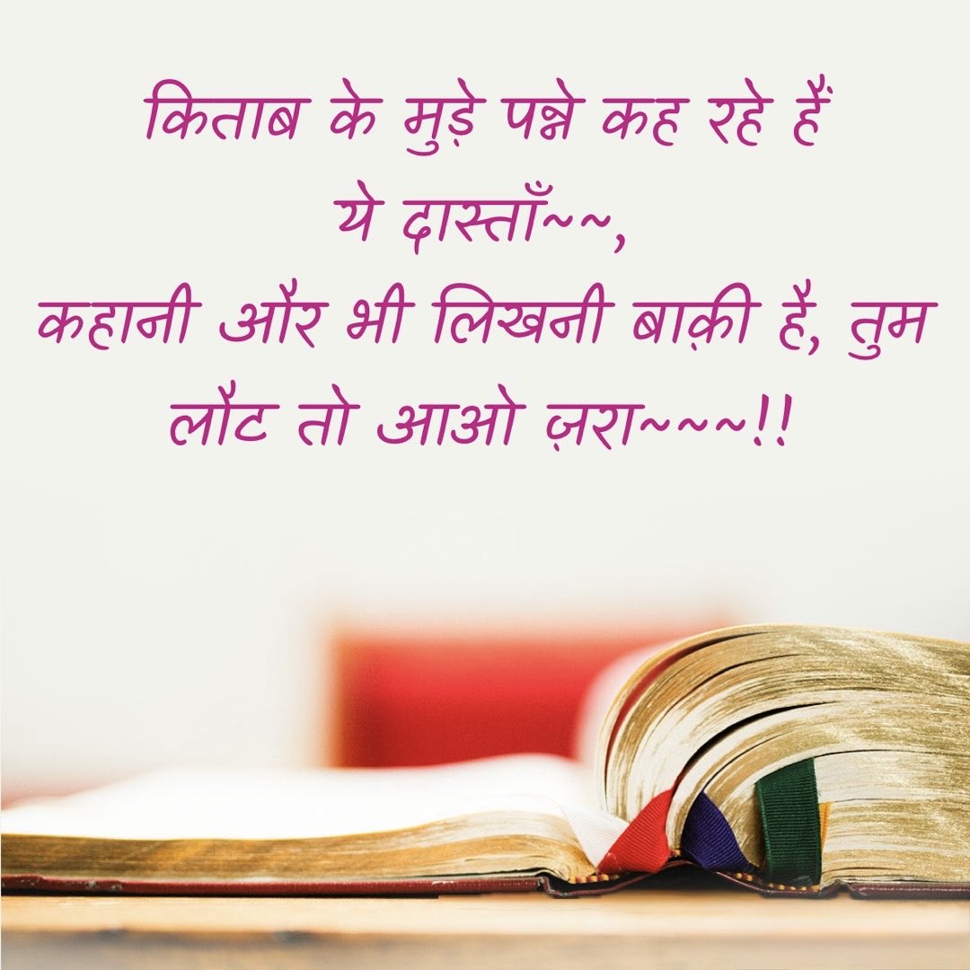 insanooo7's tweet image. किताब के मुड़े पन्ने कह रहे हैं ये दास्ताँ~~,
कहानी और भी लिखनी बाक़ी है, तुम लौट तो आओ ज़रा~~~!!

#poetry 
#Shayari 
#wait 
#goodnight