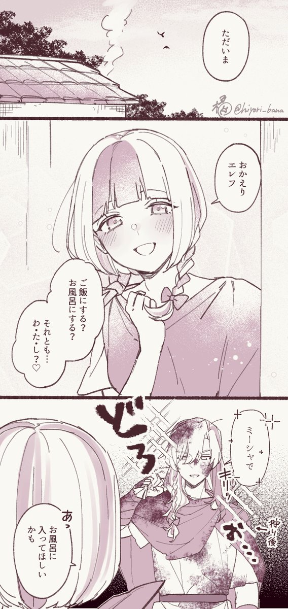 新婚の定番みたいなやつをやるエレミシャ 