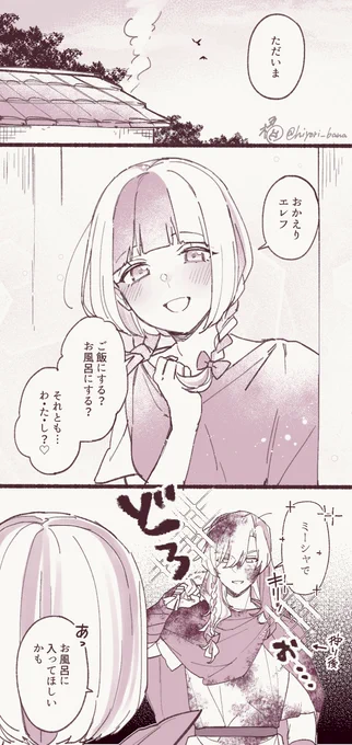 新婚の定番みたいなやつをやるエレミシャ 