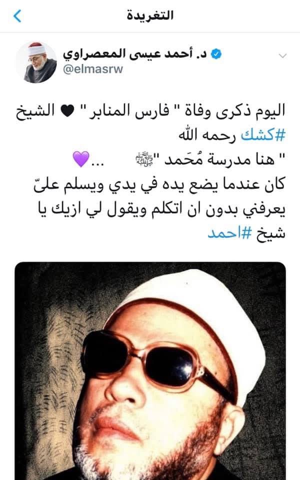 أ.د.أحمد عيسى المعصراوي (@elmasrw) on Twitter photo 