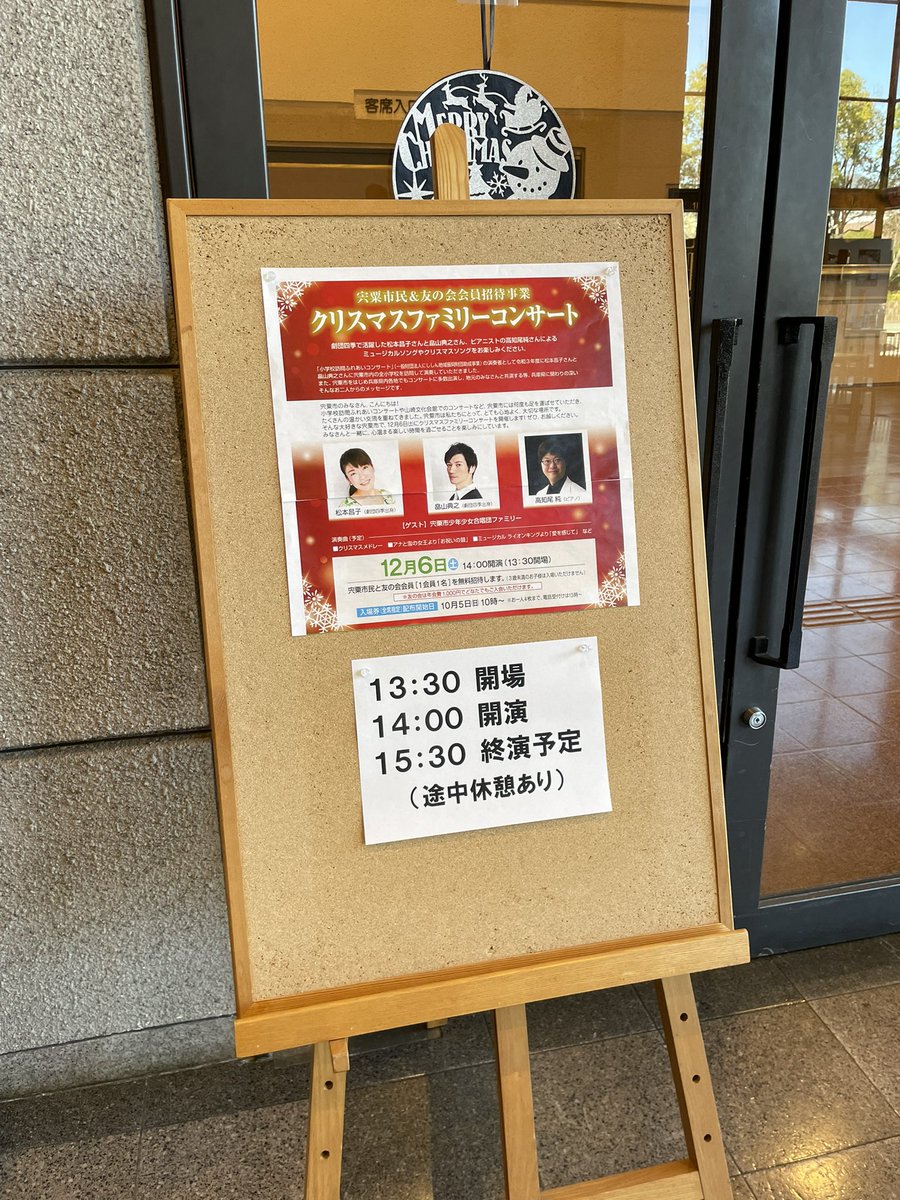 兵庫県宍粟市でのクリスマスファミリーコンサート。
劇団四季出身の松本昌子さん、畠山典之さん、地元合唱団「宍粟市少年少女合唱団ファミリー」の皆様とご一緒させていただき、私としても楽しくピアノ伴奏をさせていただきました！
素敵な街でした♪

※CDを買った下さった方、感謝です。。。