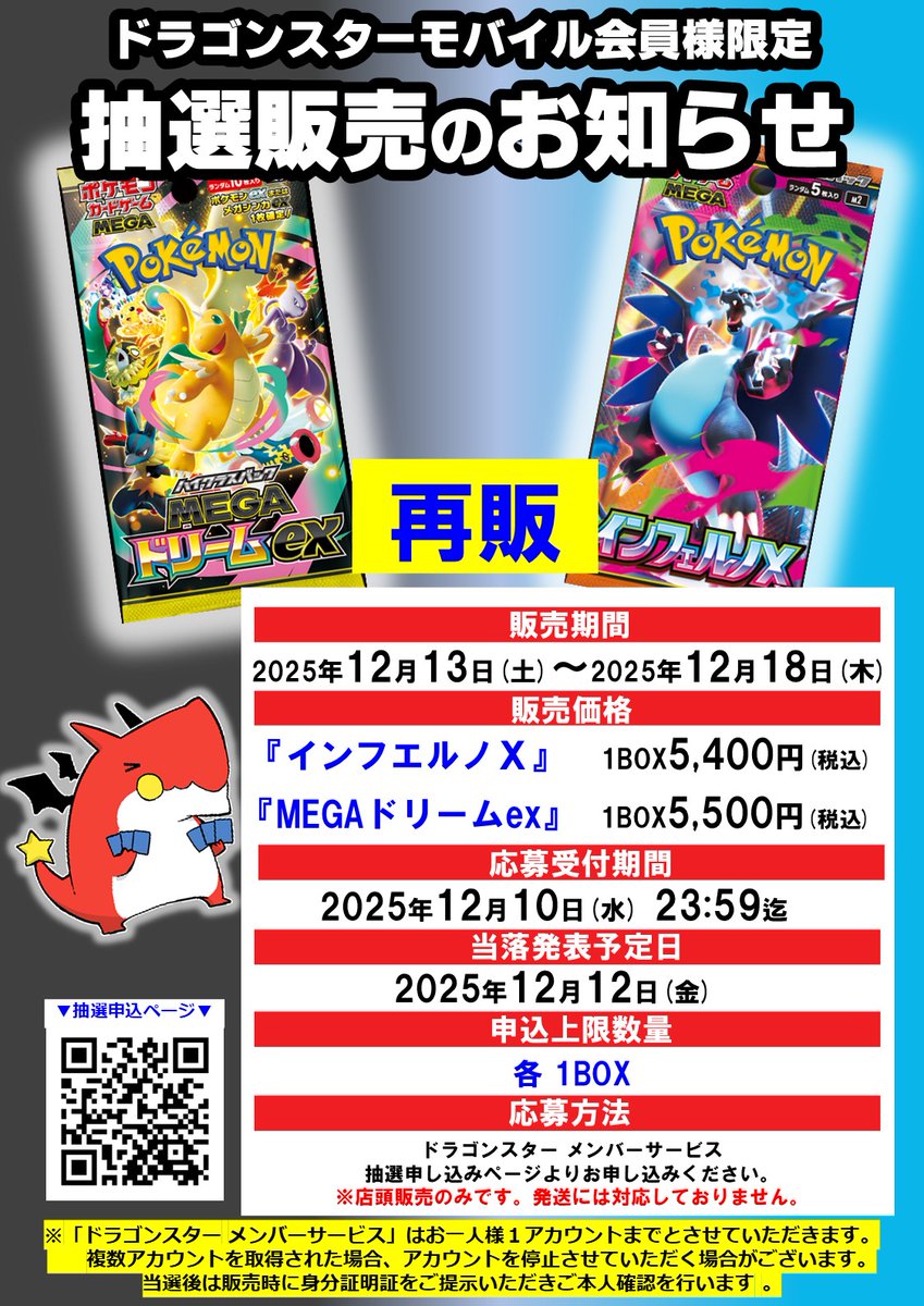 ドラゴンスターでハイクラスパック「MEGAドリームex」「インフェルノX