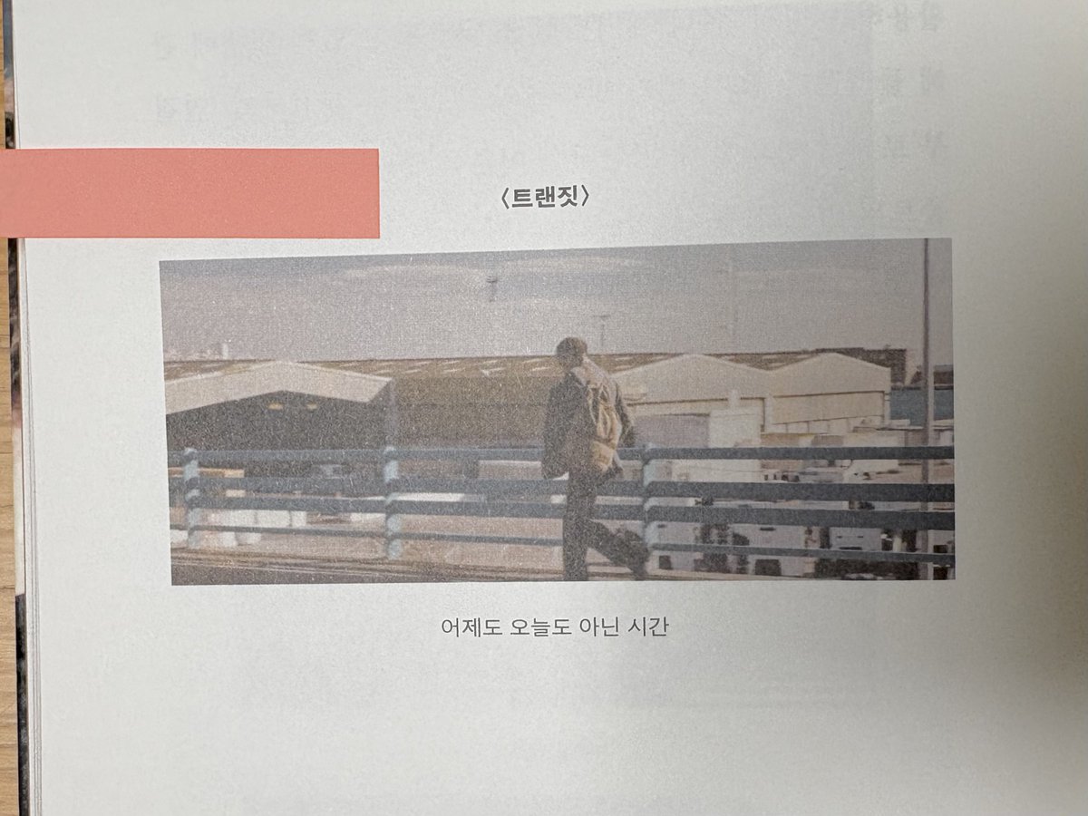 sayonara__color's tweet image. 페촐트의 마르세유는 20세기 영화의 이미지가 모두 합쳐지고 얽힌 비동시대성을 지닌다. 따라서 이 영화는 현대 영화에서 가장 흥미로운 장소로 이행 중이다. 픽션과 다큐멘터리가 만나고, 영화 속 여행자와 이주민이 정치적 담론과 만나는 새로운 형상을 증언하는 장소 말이다. (116면)