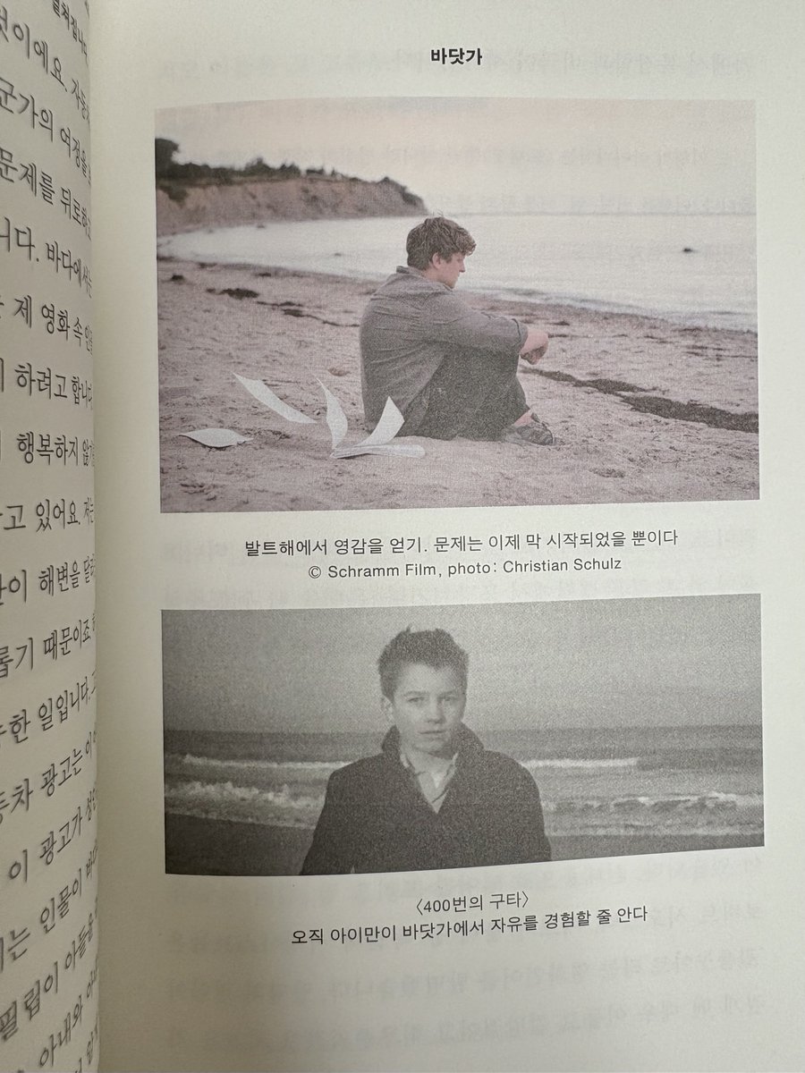 sayonara__color's tweet image. 페촐트의 마르세유는 20세기 영화의 이미지가 모두 합쳐지고 얽힌 비동시대성을 지닌다. 따라서 이 영화는 현대 영화에서 가장 흥미로운 장소로 이행 중이다. 픽션과 다큐멘터리가 만나고, 영화 속 여행자와 이주민이 정치적 담론과 만나는 새로운 형상을 증언하는 장소 말이다. (116면)