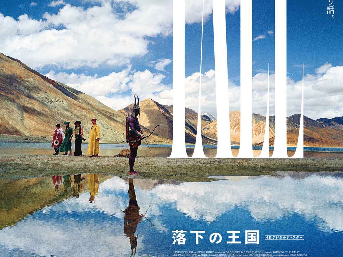 数年前の石岡瑛子展の頃に知って、観たいな〜と思っていた落下の王国