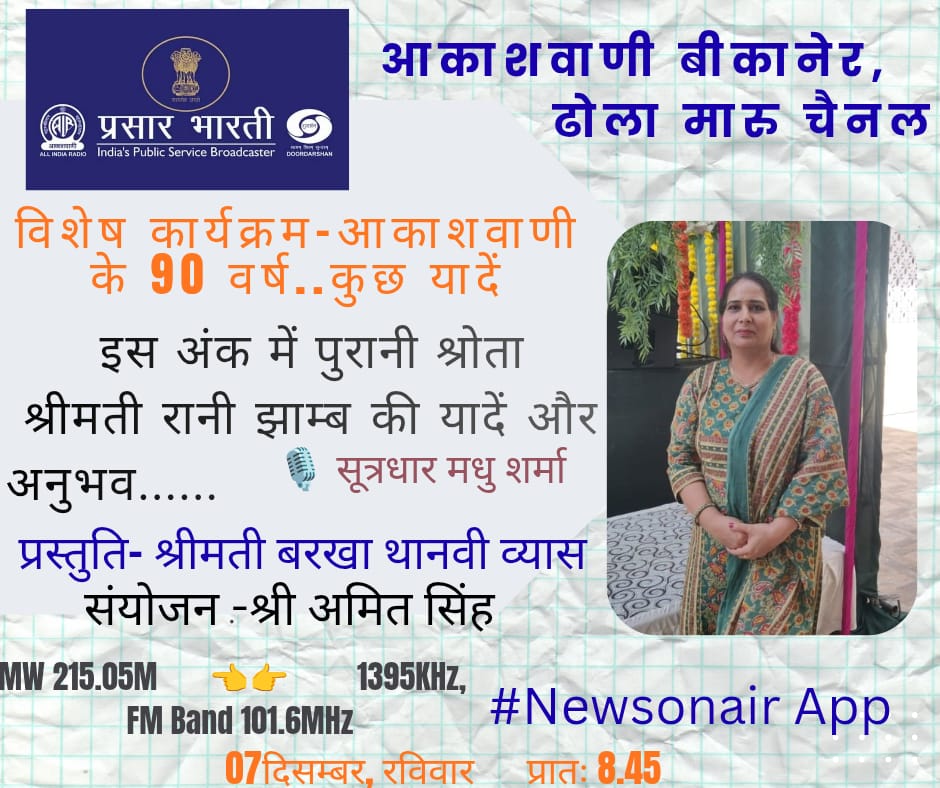 All India Radio, BIKANER (Rajasthan) (@air_bikaner) on Twitter photo 