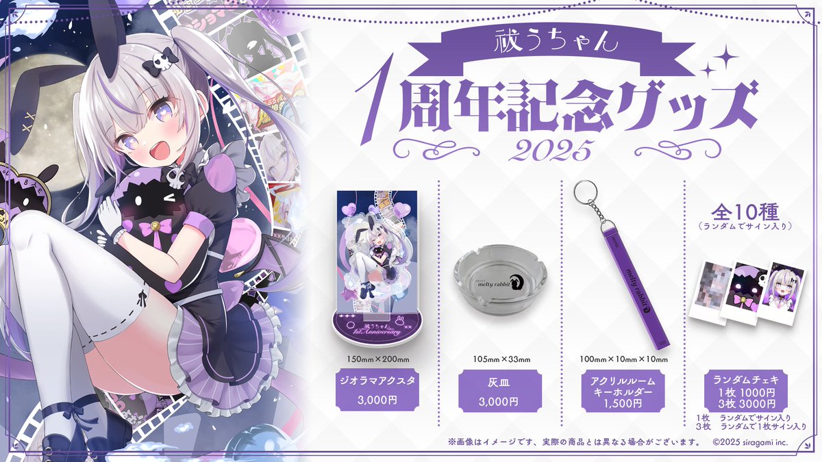 ⫘⫘⫘⫘⫘💜⫘⫘⫘⫘⫘ 祓うちゃん 1周年記念グッズ発売𓆩💜𓆪 【お