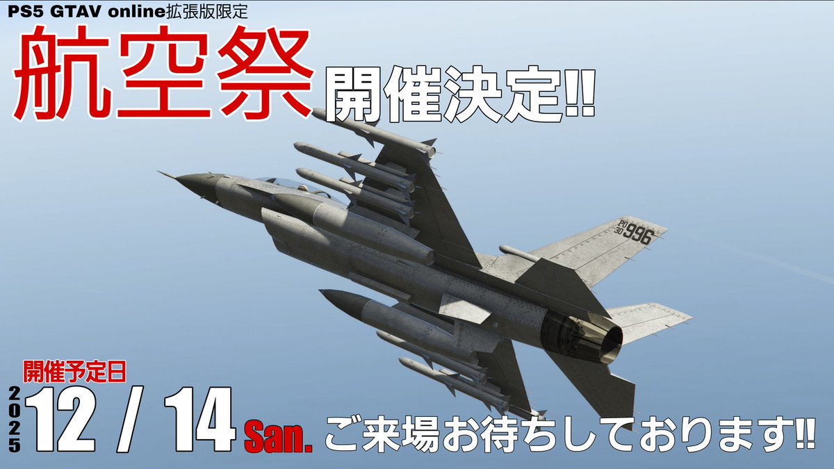 LS_NAVY_301's tweet photo. 第5回 L.S. NAVY 第301空母航空団 航空祭開催決定!!
日時: 2025年12月14日(日曜日) 21時00分開催

参加方法
1. @LS_NAVY_301をフォロー

2. 当アカウントのDMにPSIDと参加希望を送信

皆様のお越しをお待ちしております!!
#GTA5 #GTA5フレンド募集 #GTAOnline https://t.co/lBwIFjYCXt